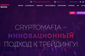 Проект Crypto Mafia (Крипто Мафия, cryptomafia.cc)