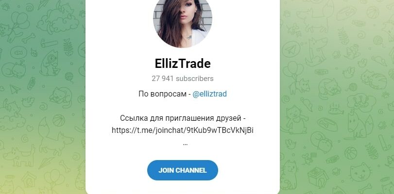 Телеграм-канал EllizTrade (ЭллизТрейд)