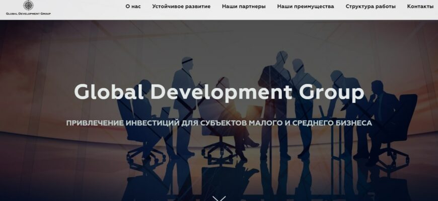Global Development Group (Глобал Девелопмент Груп, globaldg.ru)