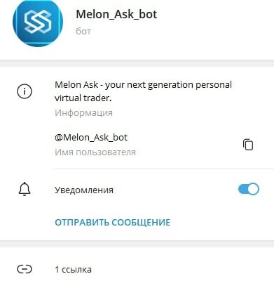 Melon Ask (Melon_Ask_bot, Мелон Аск бот в Телеграм)