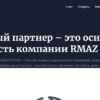 Проект RMAZ FORCE (РМАЗ ФОРС, rmazforce.com)