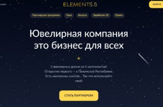 Проект ELEMENTS 5 (ЭЛЕМЕНТС 5, elements5.club)