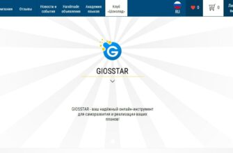 Проект GIOSSTAR (ГИОССТАР, Гиос Стар, giosstar.com)