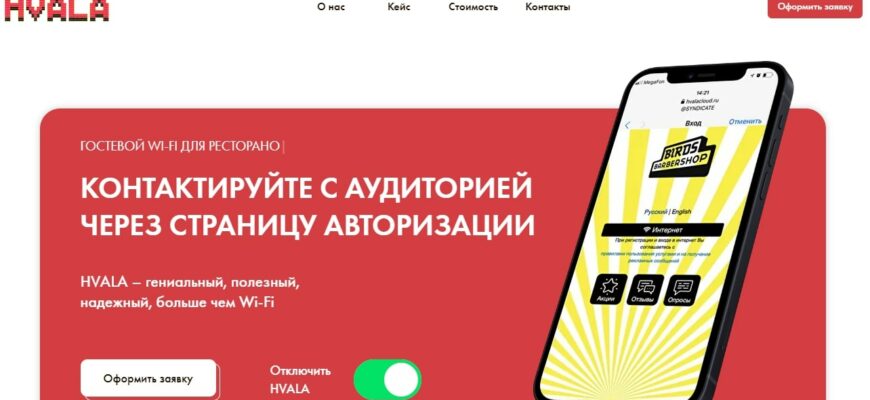 Проект HVALA (ХВАЛА, HVALA Wi-Fi, hvalawifi.ru)