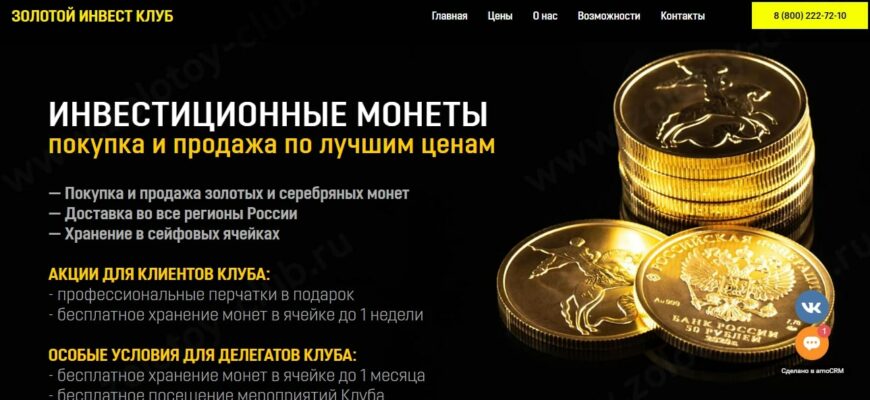 Проект Золотой инвест клуб (zolotoy-club.ru)