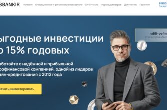 МФО WEBBANKIR (ВЭББАНКИР, investor.webbankir.com)