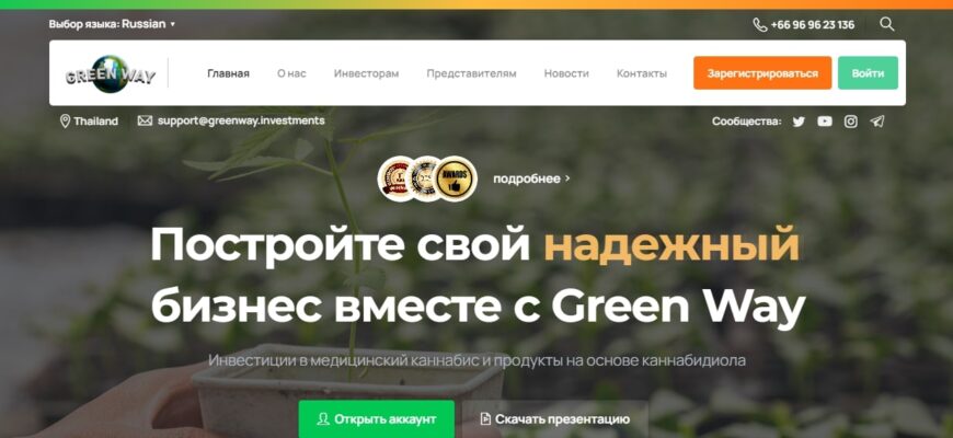 Проект Green Way (Грин Вей, greenway.investments)