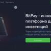 Платформа BitPay TRADE (БитПэй ТРЕЙД, bitpay-trde.ru)