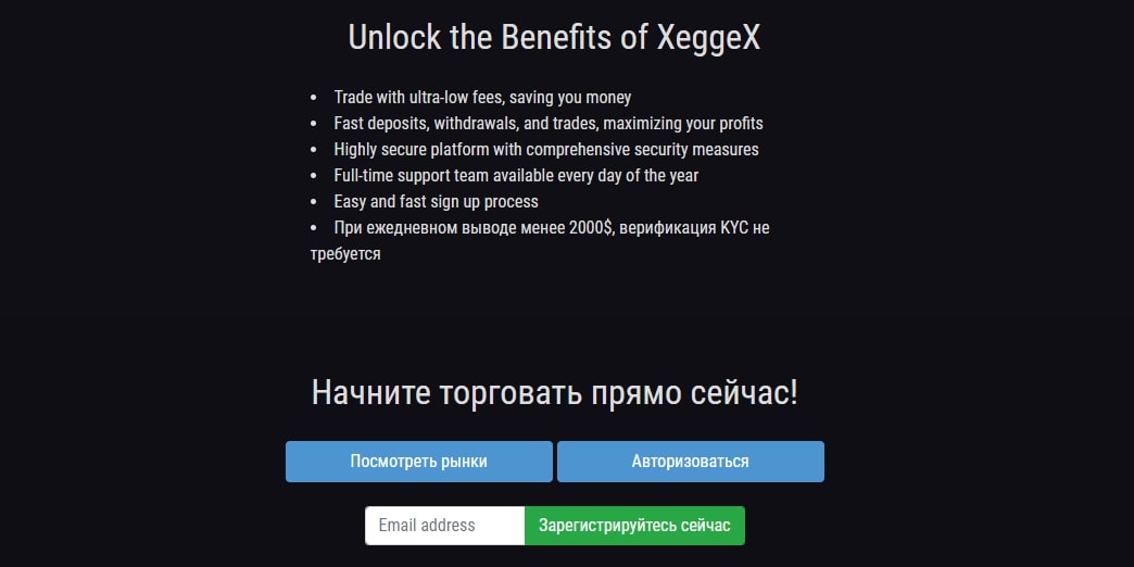 XeggeX обман